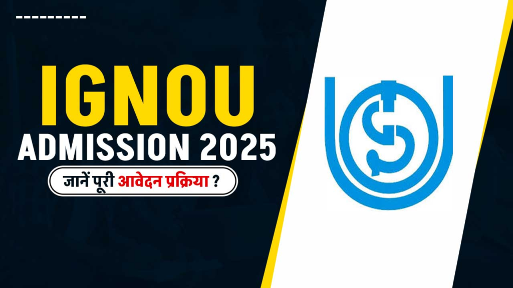 IGNOU Entrance Exam 2025